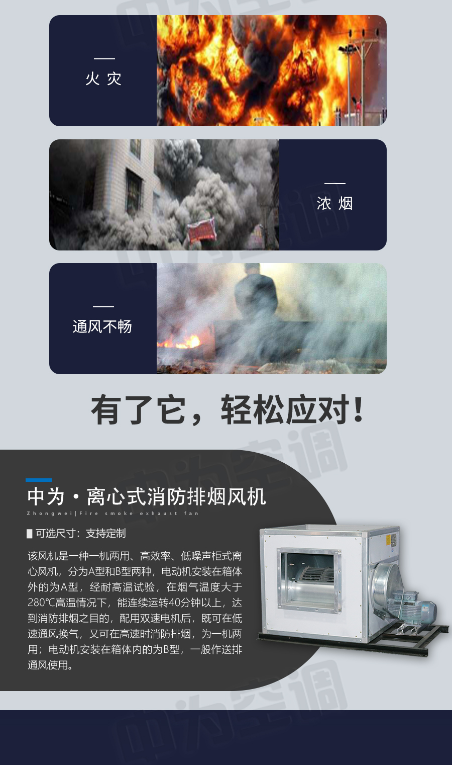 HTFC離心式消防排煙風機_03.jpg
